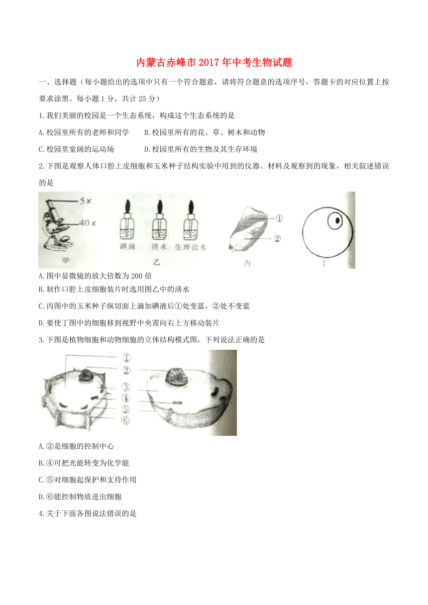 内蒙古赤峰市2017年中考生物真题试题（含答案）