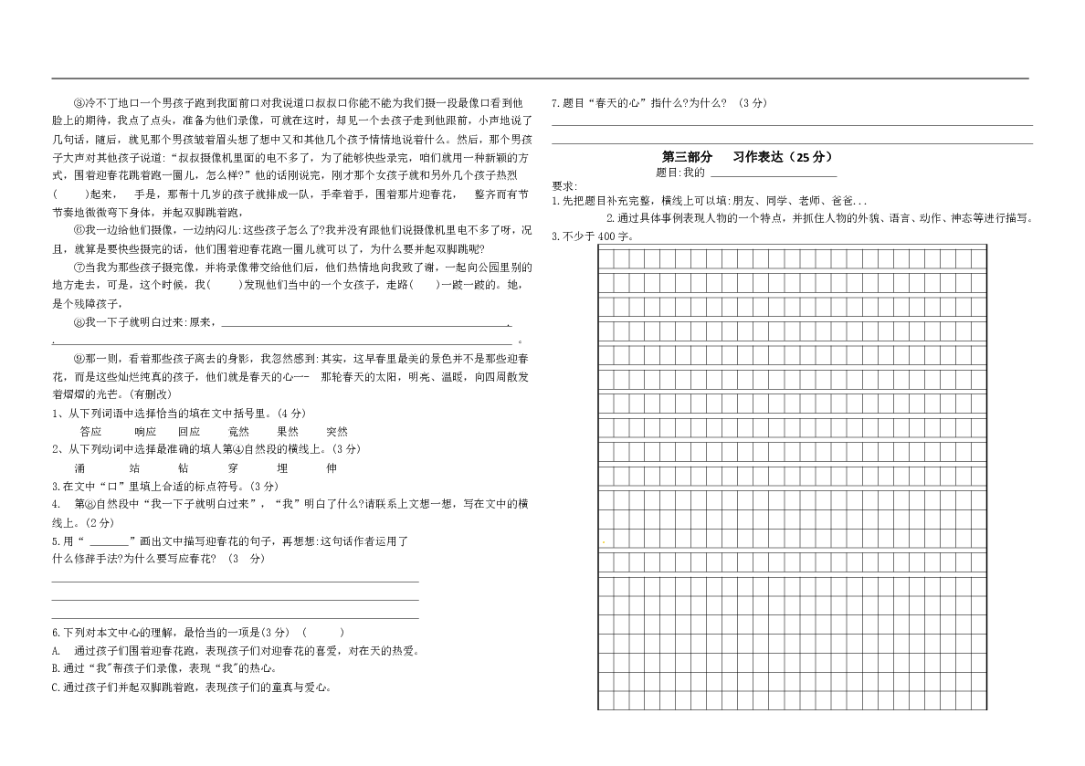 （真题）2019-2020年镇江市春学期期末学情调研五年级语文试卷（有答案）