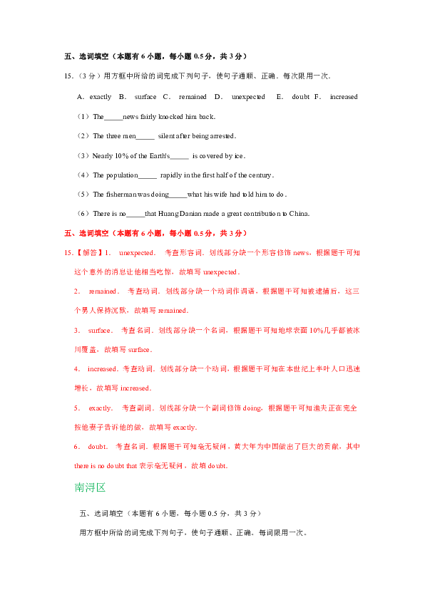 浙江省湖州地区2018-2019届九年级上学期期末英语试卷分类整理汇编：选词填空（含答案）