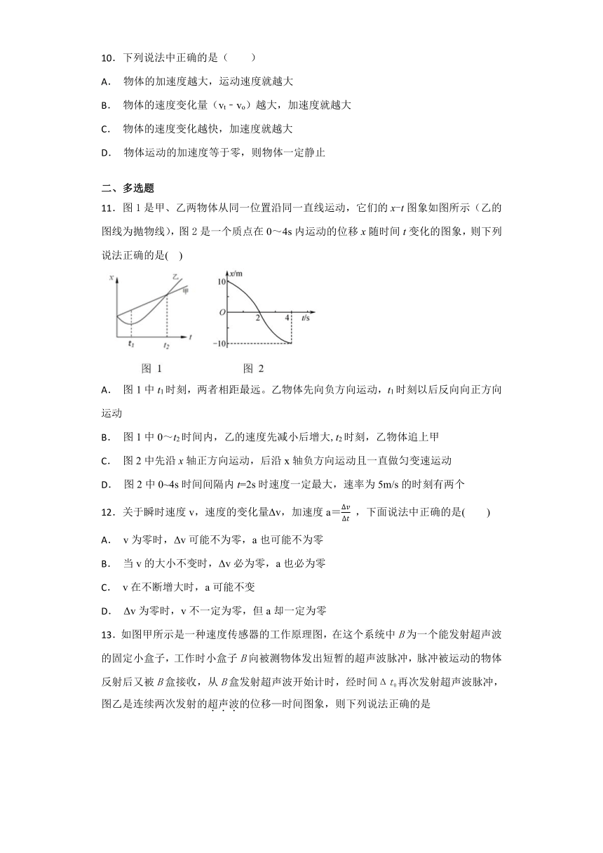 人教版高中物理必修一第一章《运动的描述》单元检测题（word版含解析）