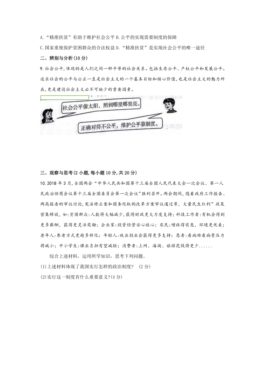 河南省虞城县2017-2018学年八年级下学期期末考试道德与法治试题（含答案）