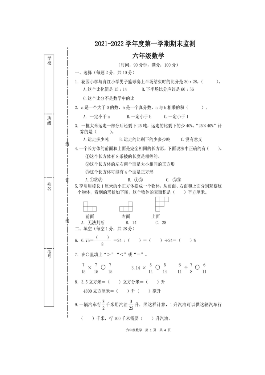 安徽省蚌埠市淮上區20212022學年六年級上學期期末考試數學試題圖片版