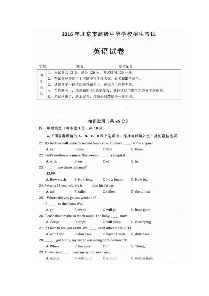 北京市2016年中考英语试题（扫描版，含答案，不含听力部分）