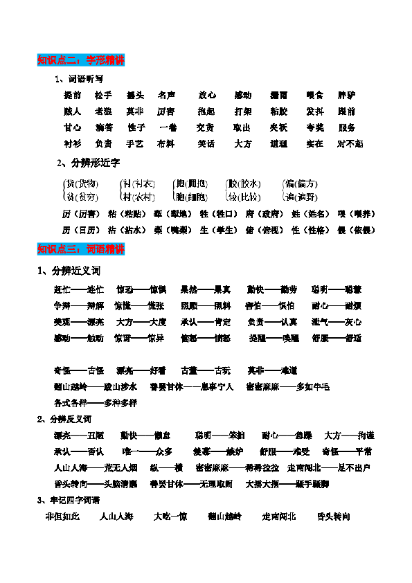 2020统编版三年级语文下册知识点梳理（第八单元）