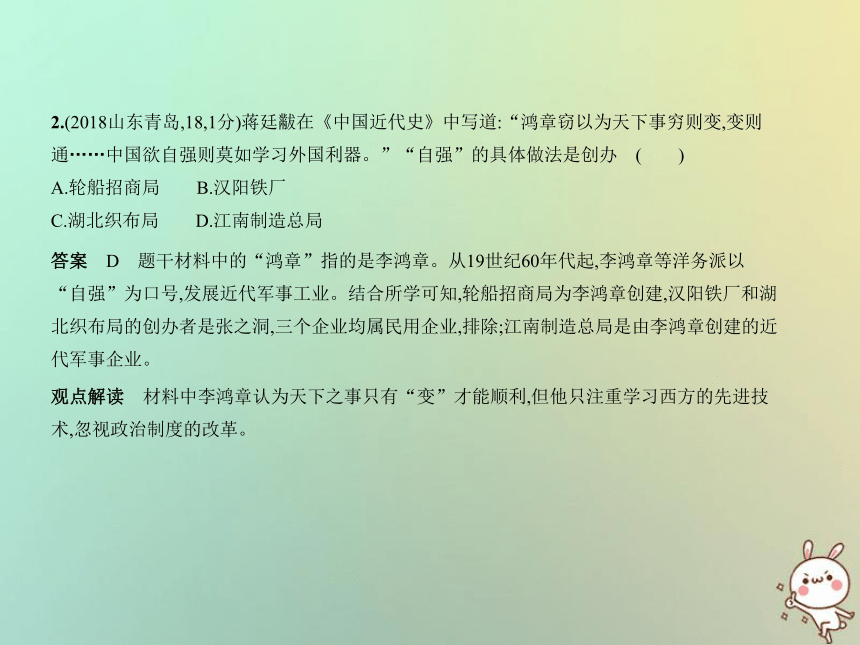 （河北专用）2019年中考历史一轮复习第二单元近代化的早期探索、民族危机的加剧、资产阶级民主革命与中华民国的建立（试卷部分）课件