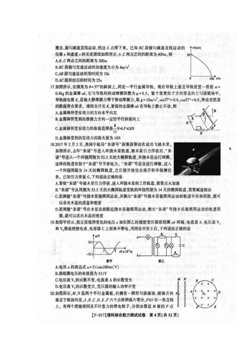 安徽省池州市2017届高三下学期教学质量检测理科综合试题 扫描版含答案