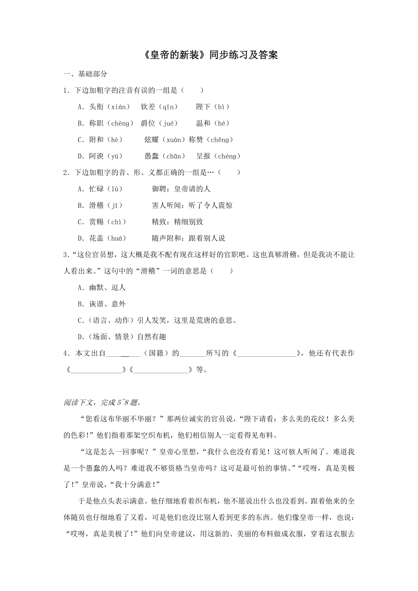 21 皇帝的新装 同步练习（含答案）