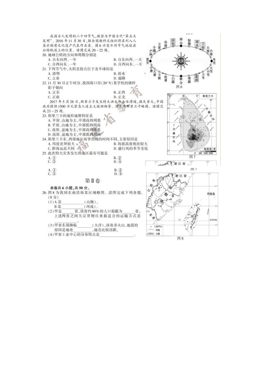 2017福建中考地理试题（图片，有答案）