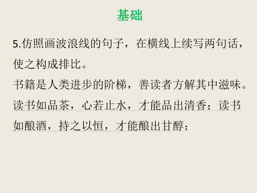 七年级下册(2016部编）周末作业（基础+课外文言文阅读+现代文阅读）课件