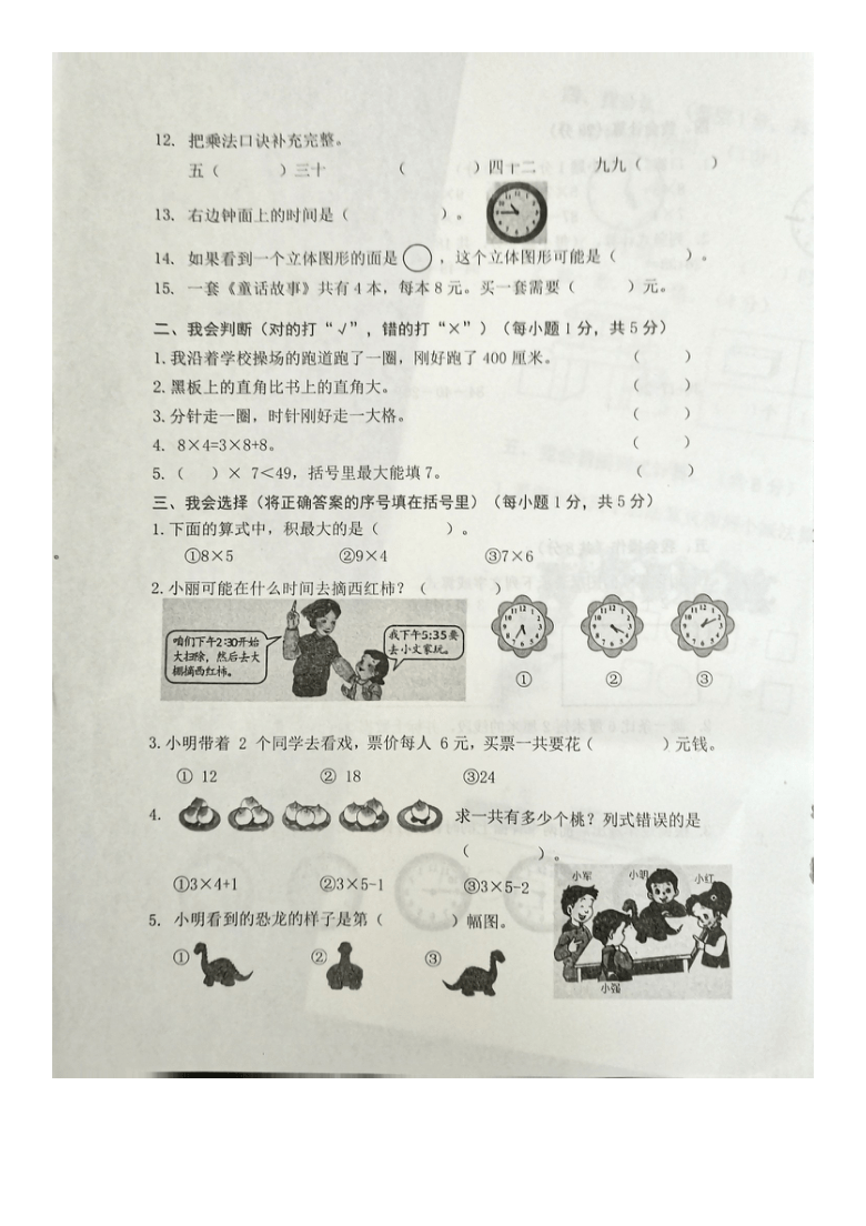 山东省济宁市微山县2020-2021学年度第一学期二年级数学期末试卷（图片版，无答案)