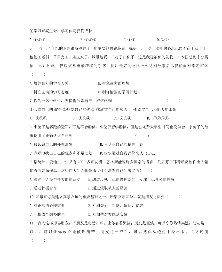 辽宁省锦州市2017_2018学年七年级道德与法治上学期期中试题新人教版（含答案）