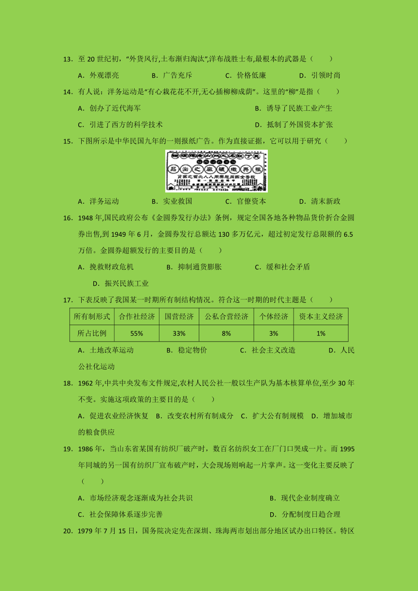 山东省聊城市2017-2018学年高一下学期期末考试历史试题