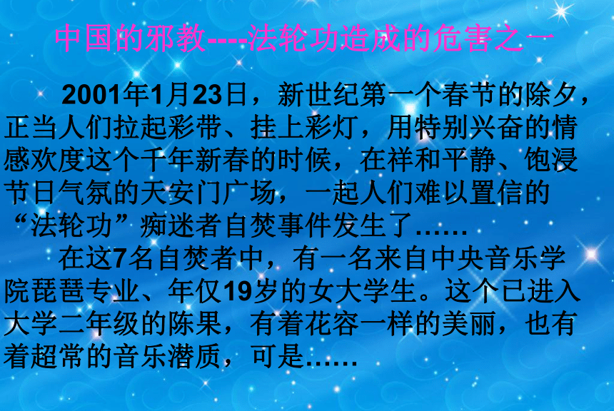 崇尚科学，反对邪教课件