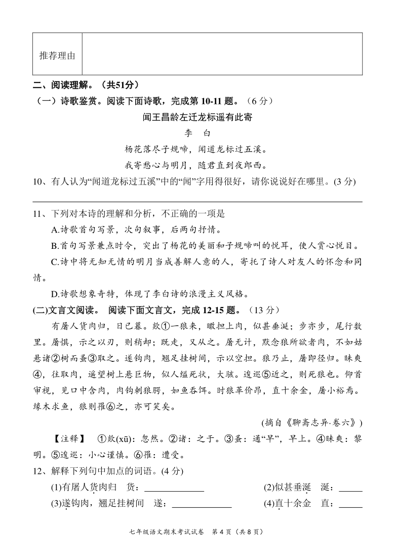 湖南省怀化市中方县2020-2021学年第一学期七年级语文期末考试试题（word版含答案）