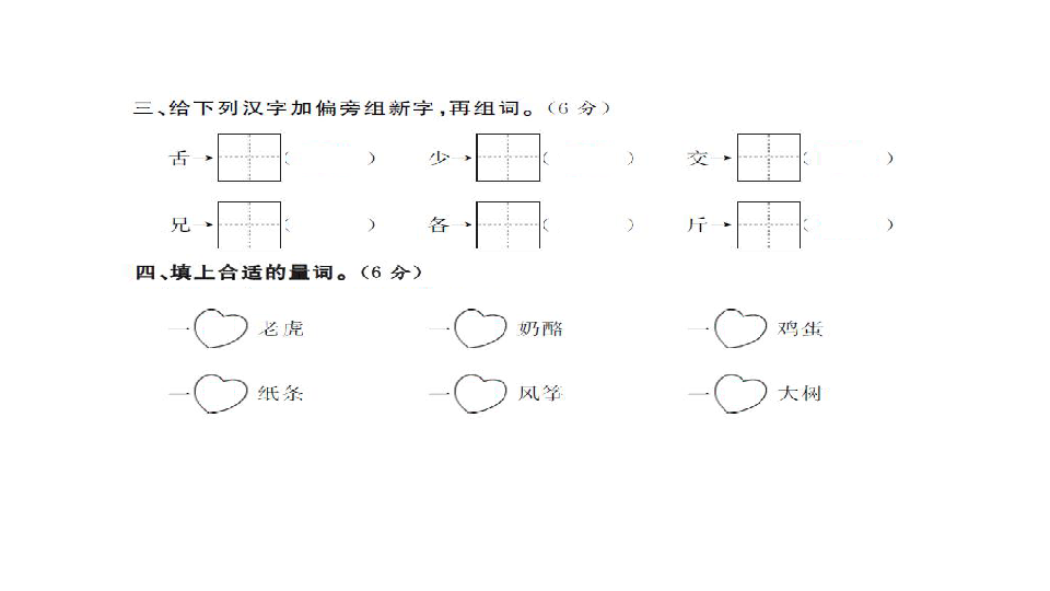 部编版二年级语文上册习题课件 第八单元测试卷（10张ppt）