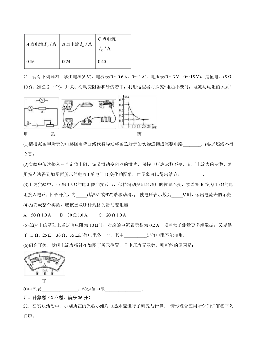 安徽省定远县早庙初级中学2020-2021学年九年级上学期物理期中【试卷+答案】