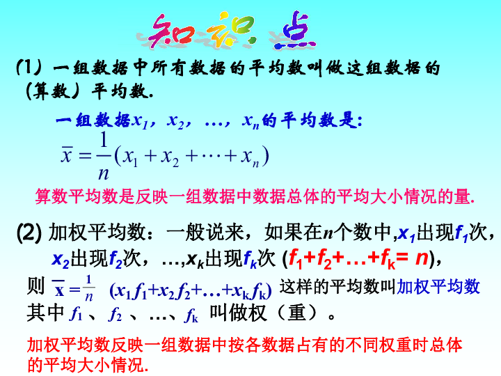 华师大版八年级数学下册课件：20.2.1 中位数和众数(共23张PPT)