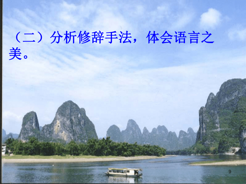 《桂林山水》课件 (共40张PPT)