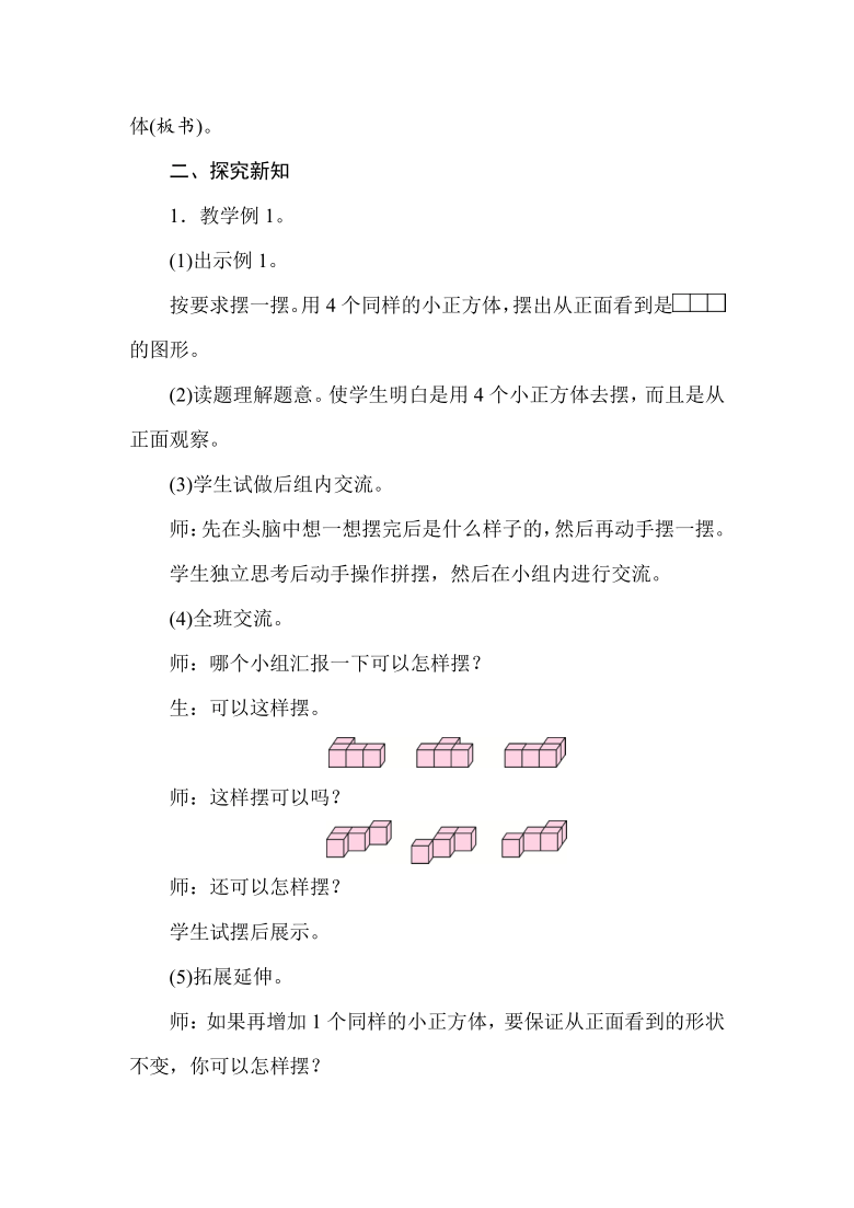 人教版五年级数学下册 1观察物体(三)  教案