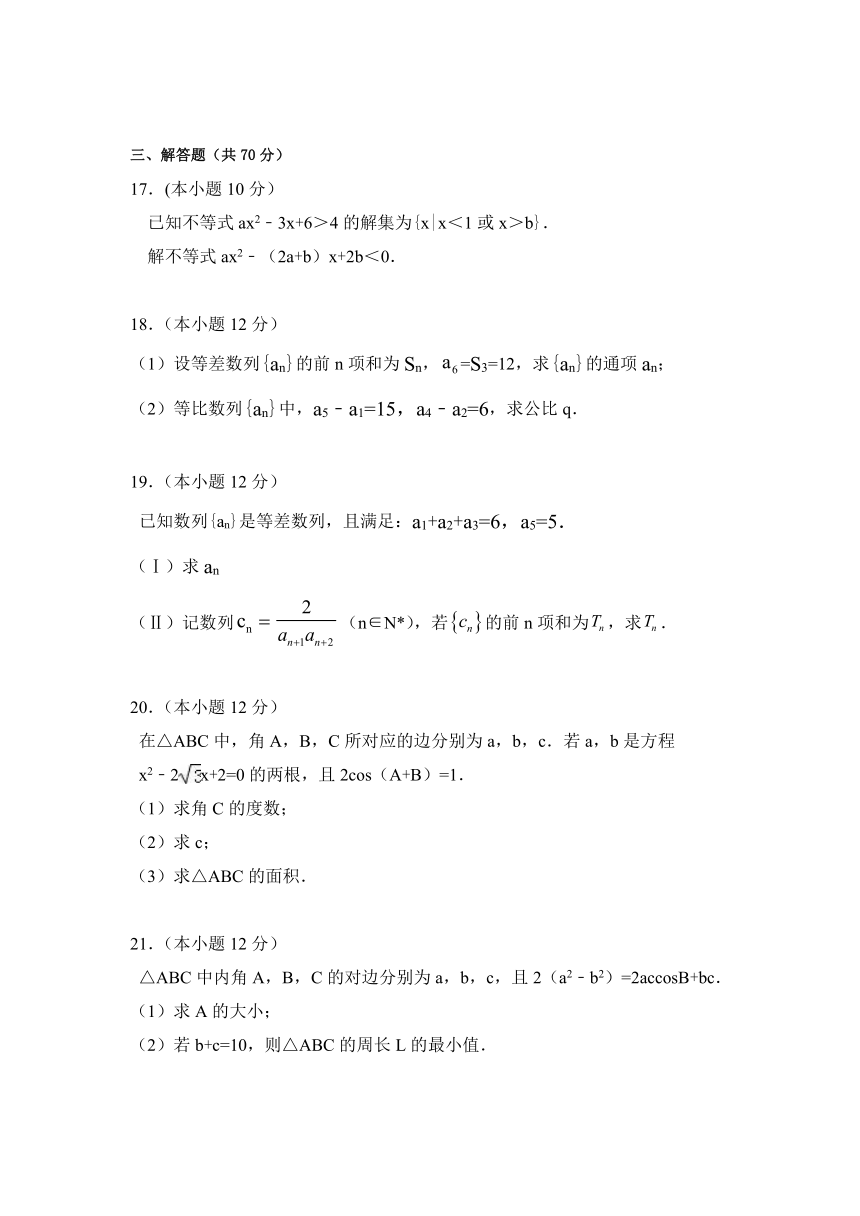 甘肃省兰州市第九中学等联片办学2016-2017学年高二上学期期中考试数学（文）试题 Word版含答案