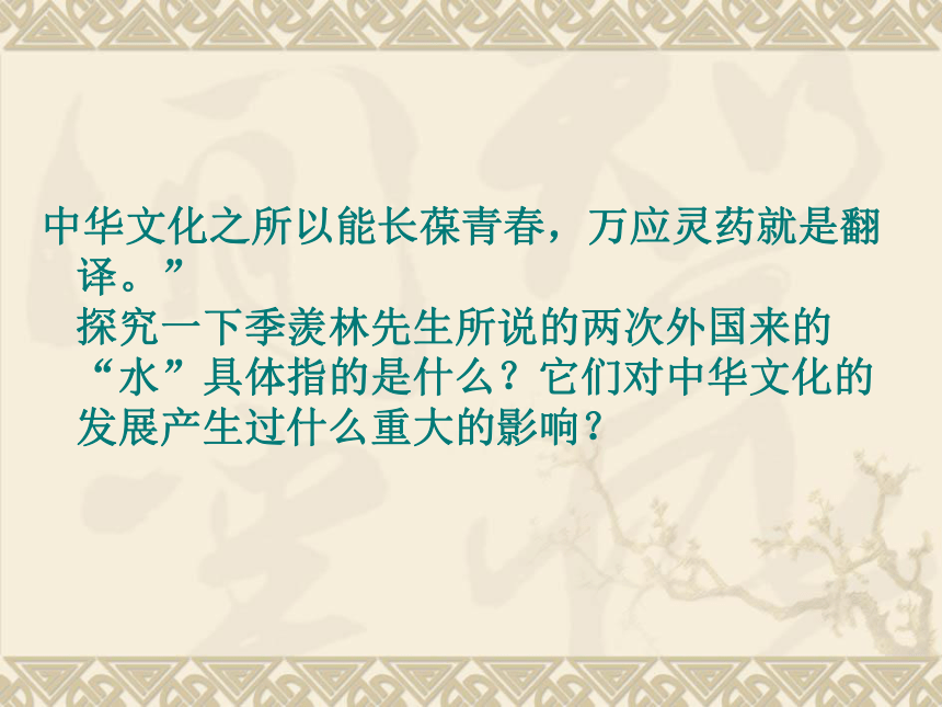 人教版高中语文必修5自制梳理探究：《有趣的语言翻译》（共47张PPT）