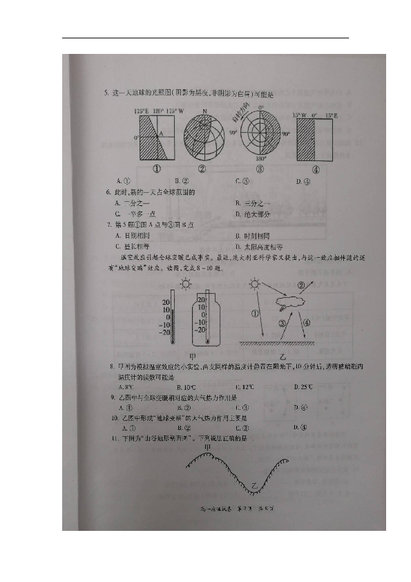 广东省梅州市2018-2019学年高一上学期期末考试地理试题+扫描版含答案