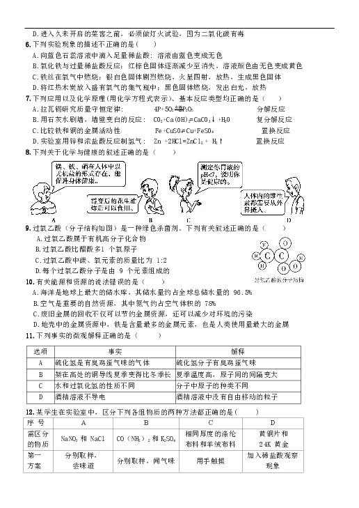 黑龙江省哈尔滨市萧红中学2020年毕业学年6月月考模拟测试化学试卷   Word版