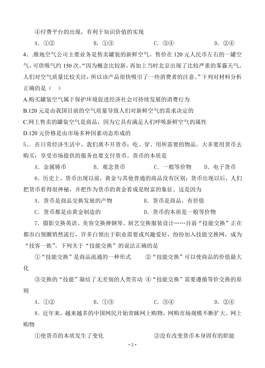 河南省周口市商水县2018-2019学年高三上学期9月月考 政治