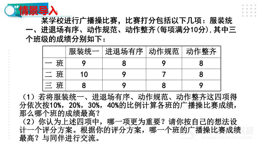 6.1.2 平均数 课件（共16张PPT）