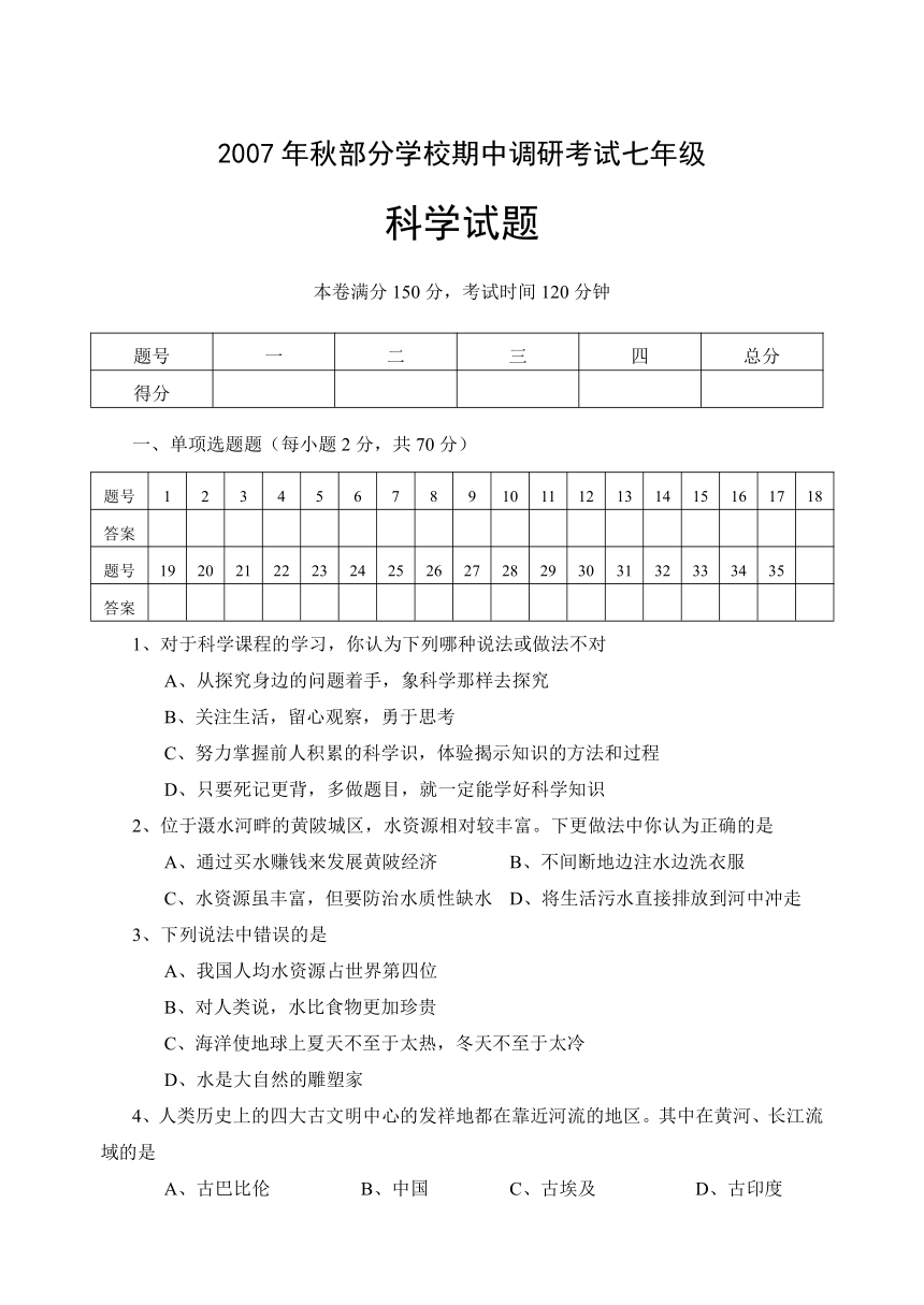 武汉版2007七年级上黄陂区部分学校期中调研考试试卷（附答案）(湖北省武汉市)