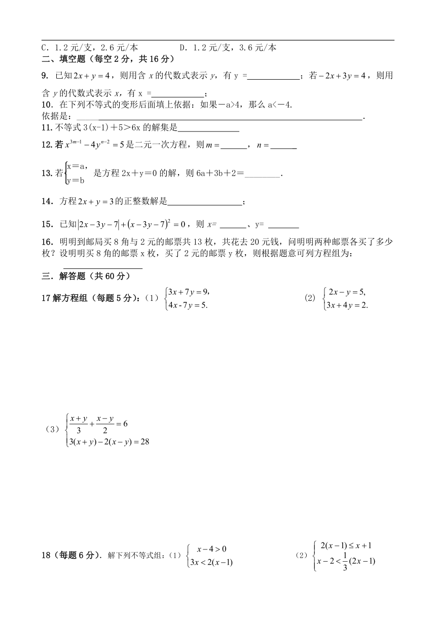 青海省西宁二十一中2017-2018学年七年级下学期5月月考数学试卷(含答案）