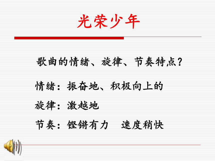 光荣少年 年少的味道课件