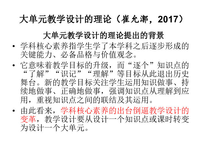 高中语文大单元教学设计的理念思路与对策—统编版语文必修上册教学