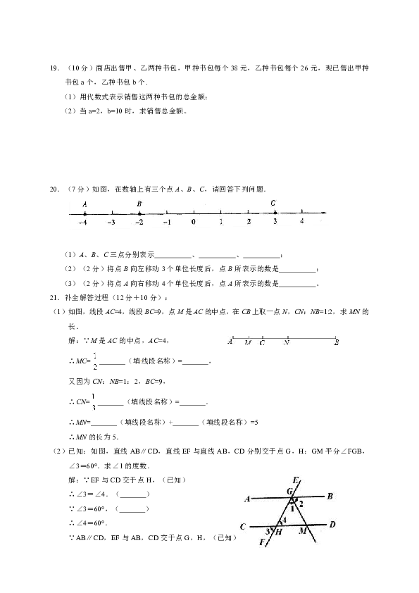 海南省东方市2019-2020学年第一学期七年级数学期末试题（word版无答案）