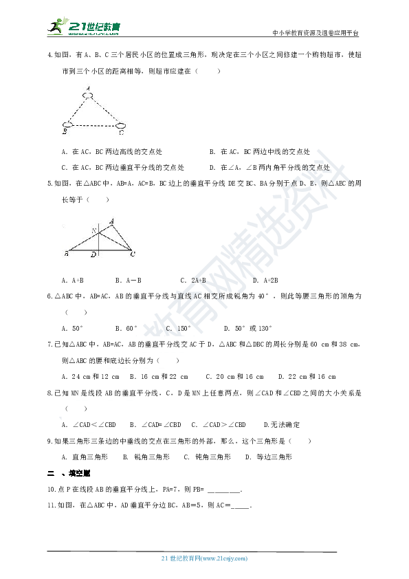 13.1.2 线段垂直平分线性质课时作业(1)