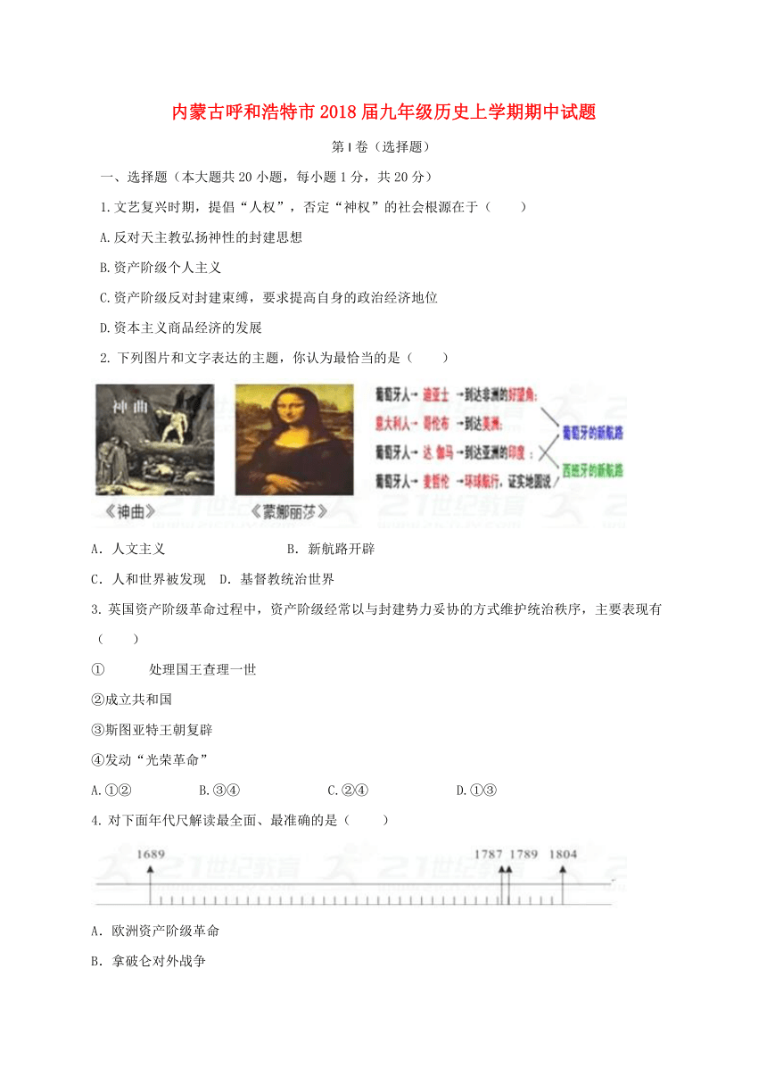 内蒙古省呼和浩特市2018届九年级历史上学期期中试题新人教版