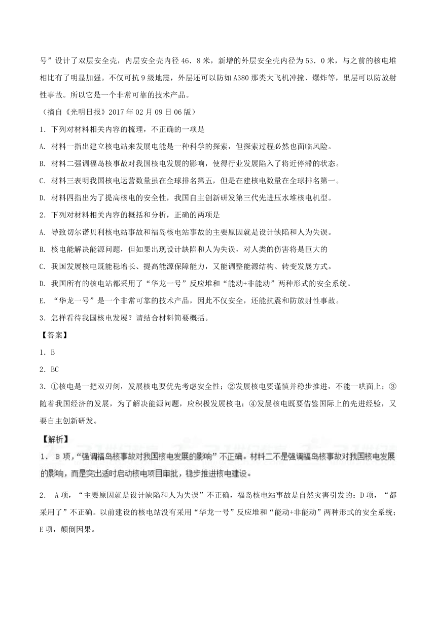 2018高考语文考前快速提升专题18实用类文本阅读（下）