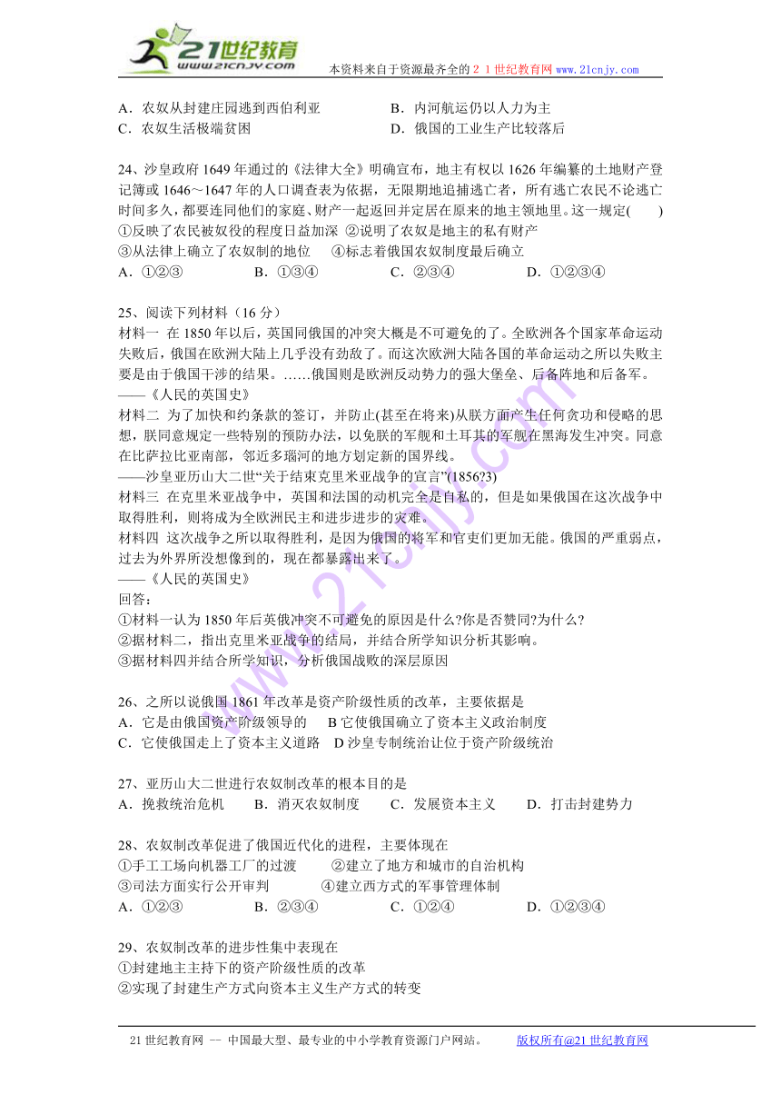 高考历史知识点专项之01历史上的重大改革-- 1861年的俄国农奴制改革（含答案与解析）