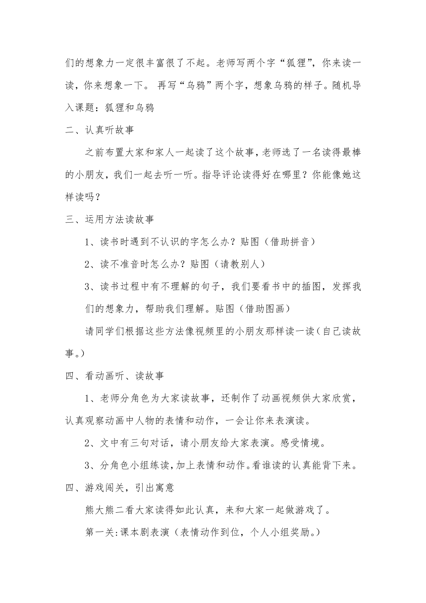 部編版一年級上冊和大人一起讀狐狸和烏鴉教學設計