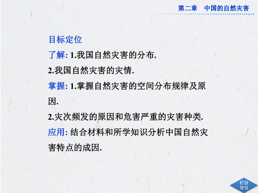 2.1 中国自然灾害的特点 课件 (5)