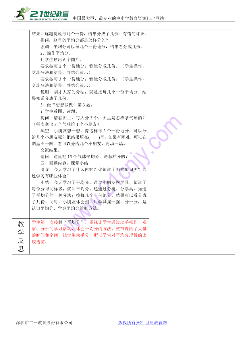 数学二年级上苏教版第四单元 表内除法（一）教案