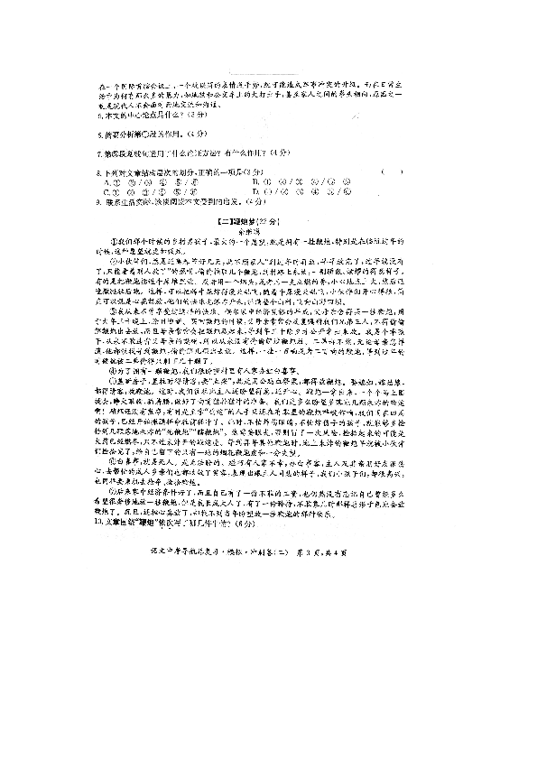 安徽省2019年中考冲刺模拟语文试题二（扫描版、含答案）