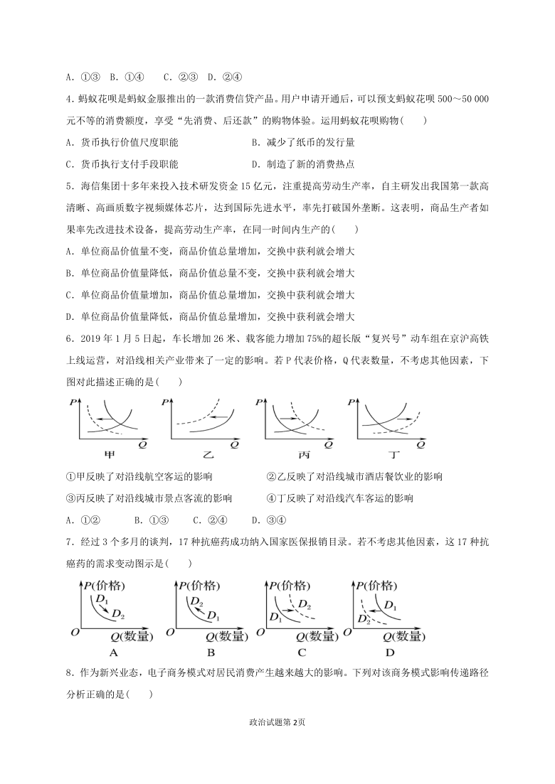 吉林省白城市通榆一中2021届高三上学期第一次月考政治试题 Word版含答案