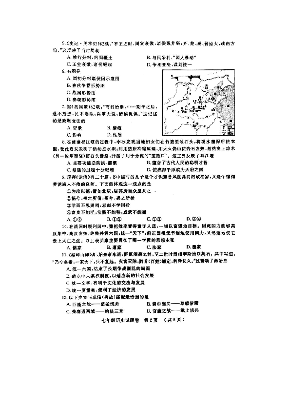 郑州市2019-2020学年上学期期末真题七年级历史 pdf版