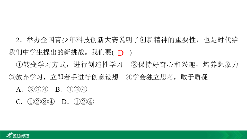 【备考2020】道法中考三轮复习热点专题讲练8科技创新课件（15张PPT）