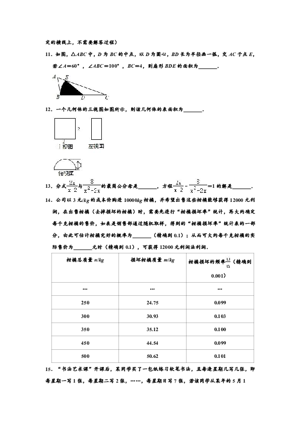 2020年内蒙古呼和浩特市中考数学试卷 （word、解析版）