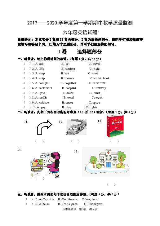 山东省滨州市集团校2019-2020学年度第一学期期中测试六年级英语试题（word版含答案，含听力材料，无音频）