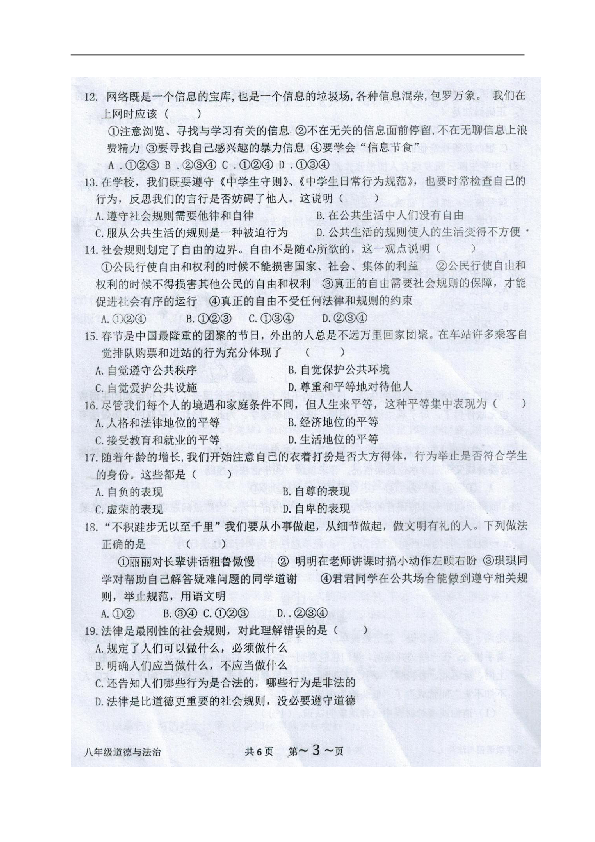 广西来宾市忻城县2018-2019学年八年级上学期期中考试道德与法治试题（图片版，含答案）
