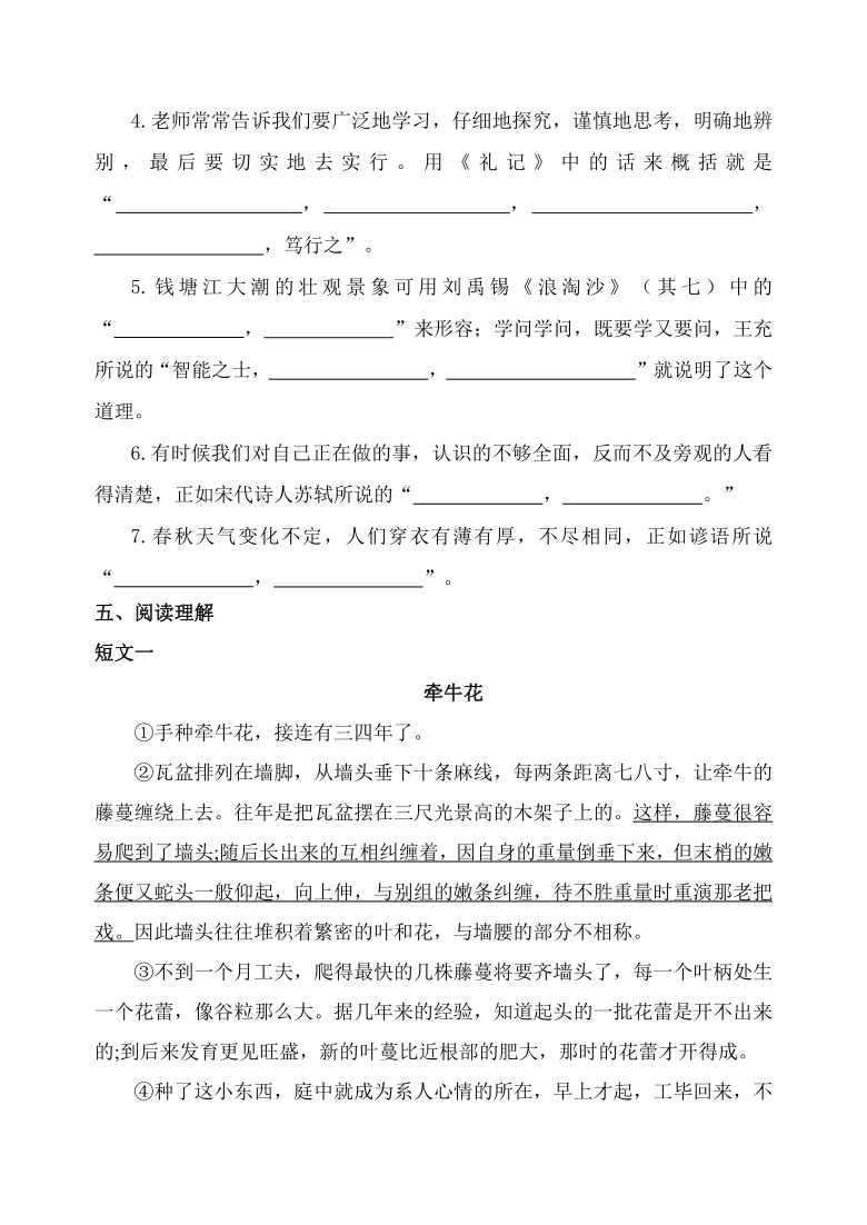 部编版2020—2021学年度第一学期四年级语文期中质量监测卷（含答案）