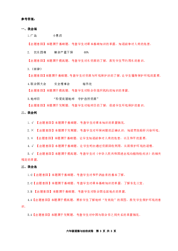 苏教版品德与社会六年级下册期末试卷A（含答案）